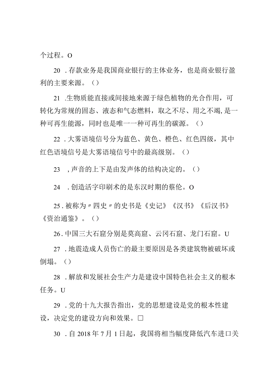 2019年四川省事业单位综合知识招聘真题及答案.docx_第3页