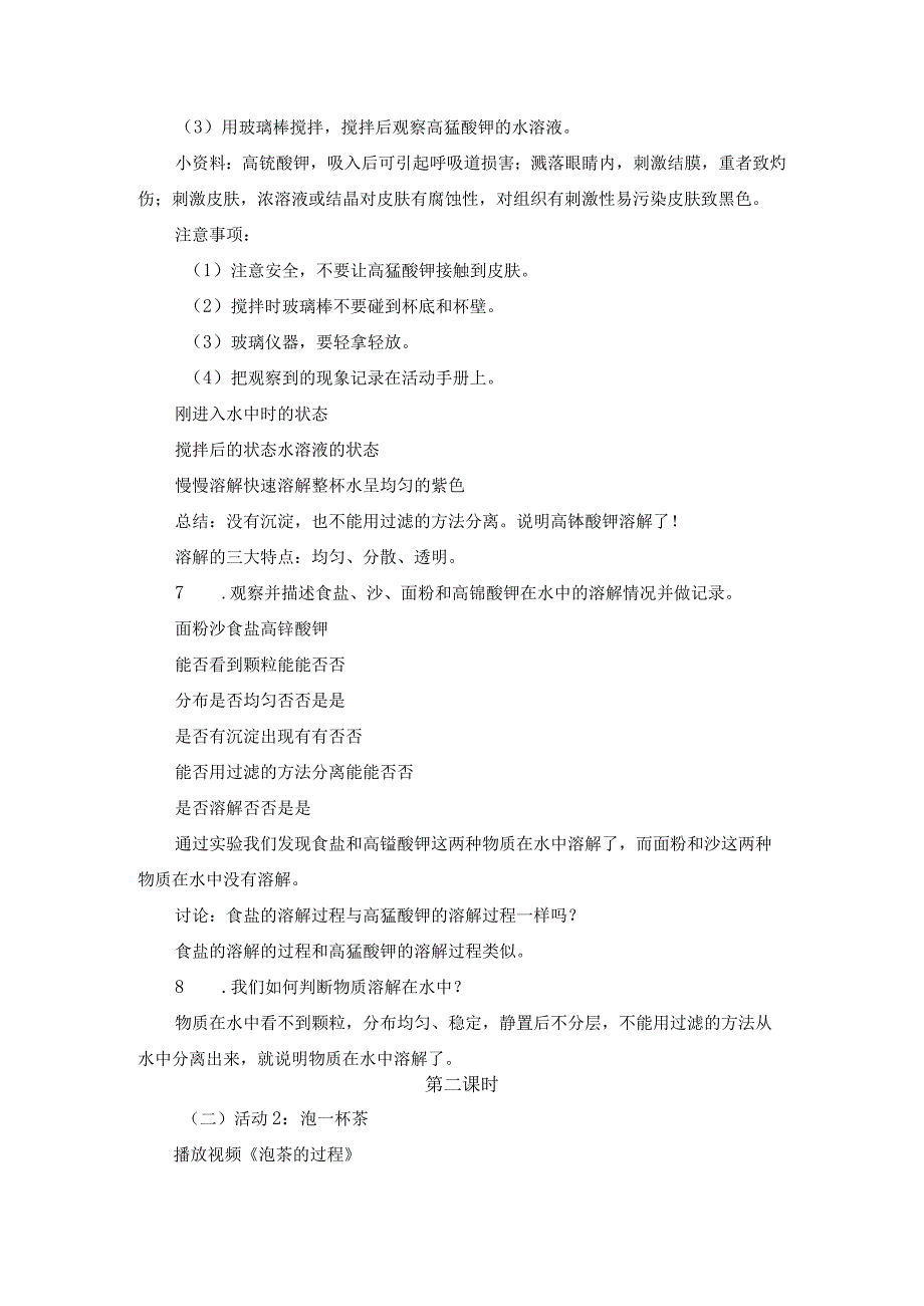 2023年粤教版科学三年级上册第二单元 水与溶解教案.docx_第2页