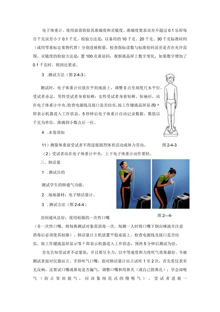 《国家学生体质健康标准》测试的操作方法.docx_第3页