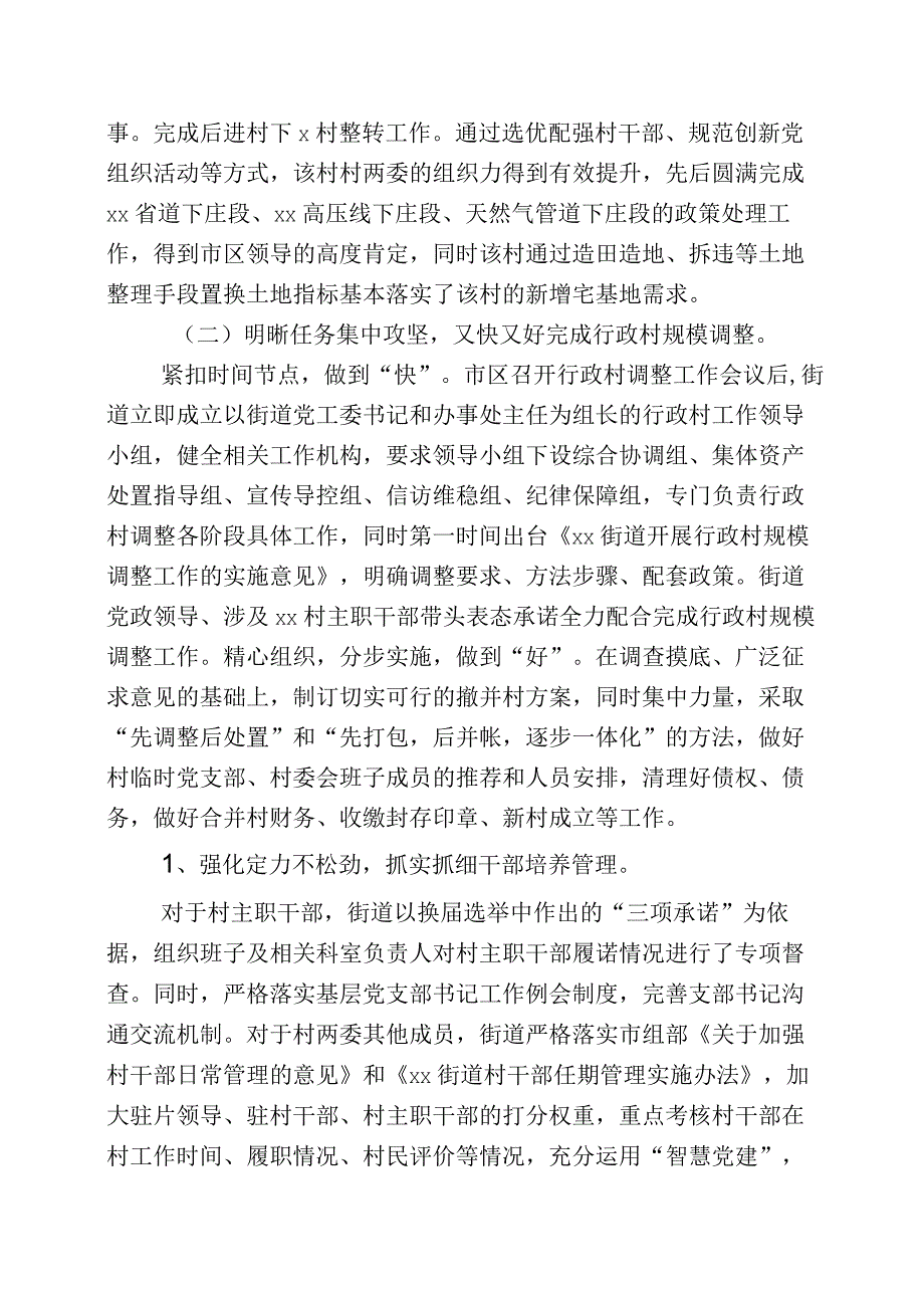 2023年组织工作推进情况总结六篇.docx_第2页