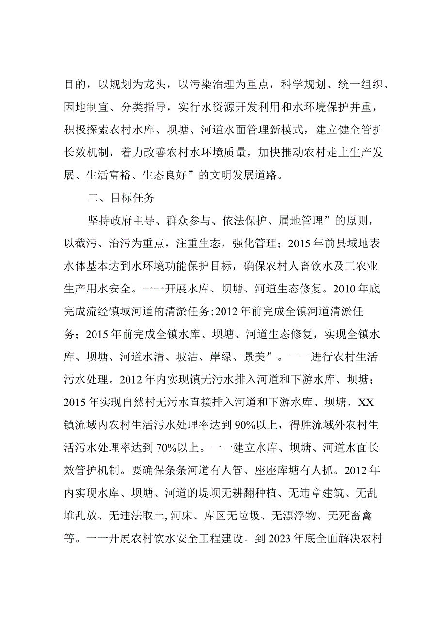 XX镇河道保洁工作方案.docx_第2页