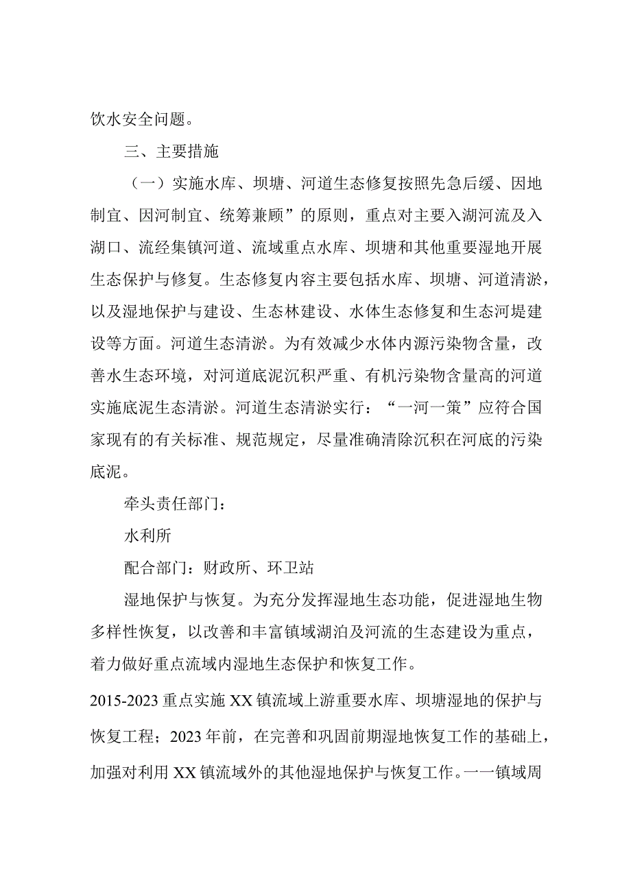 XX镇河道保洁工作方案.docx_第3页