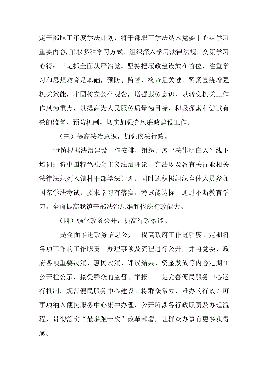 2023年某镇法治建设半年工作总结和2023年镇党委书记履行推进法治建设述职报告.docx_第3页