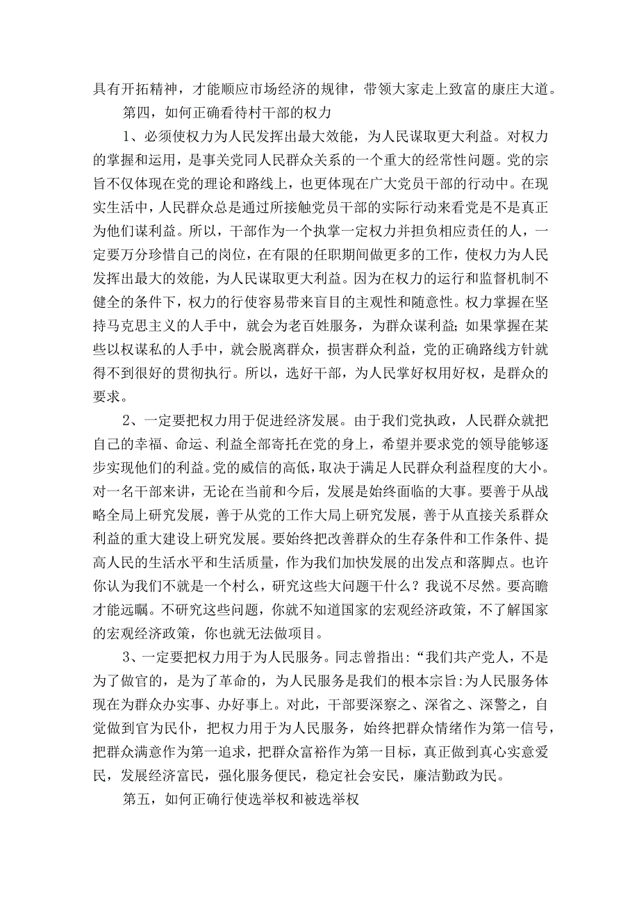 党支部换届选举领导讲话范文通用12篇.docx_第3页