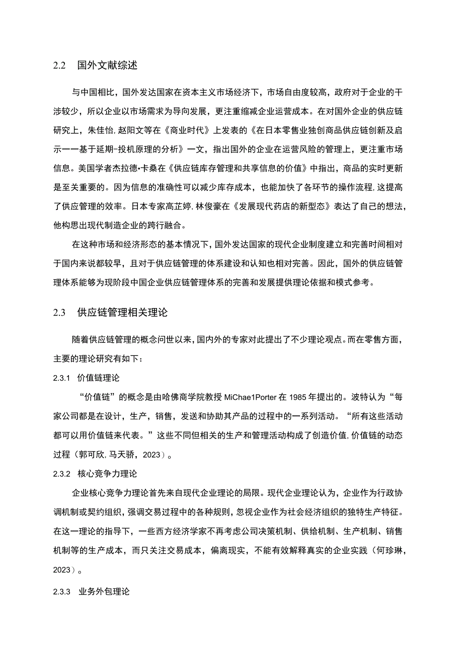 《波司登供应链管理研究》4100字.docx_第3页