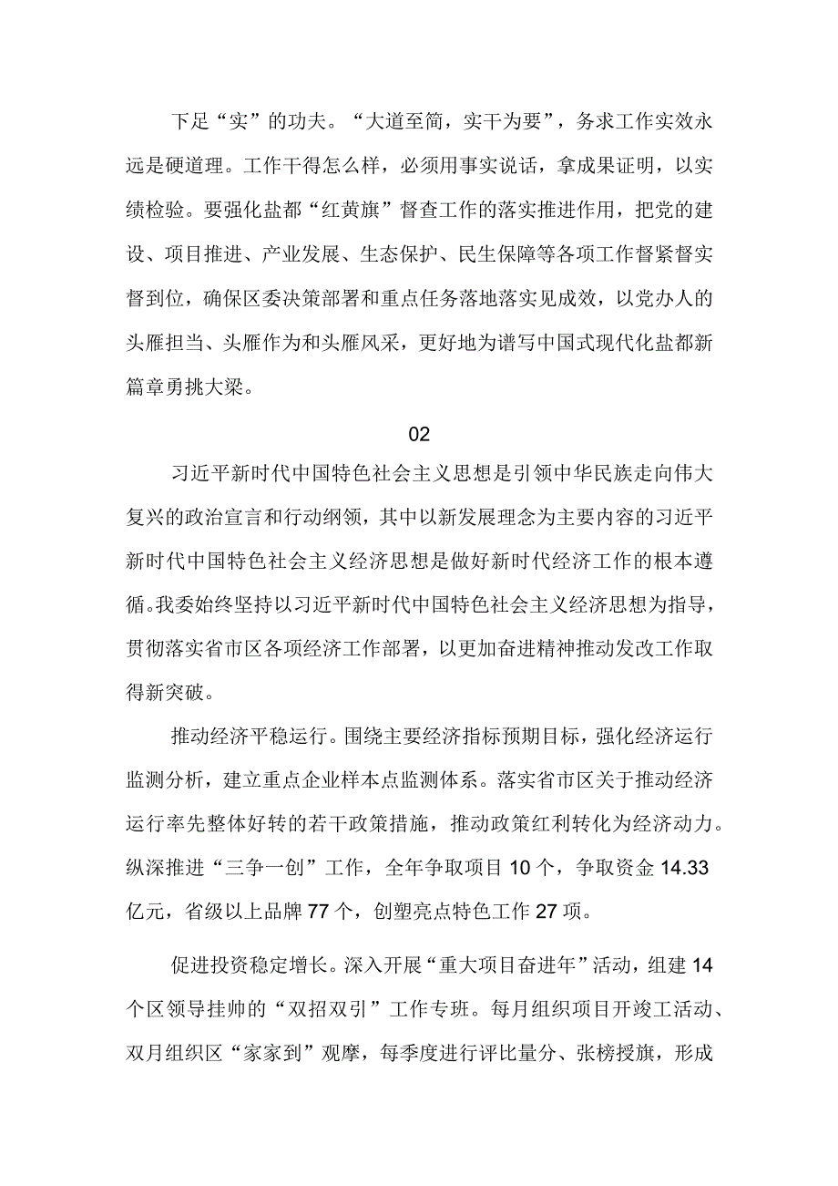 2023年基层党员干部主题教育学习心得体会.docx_第2页