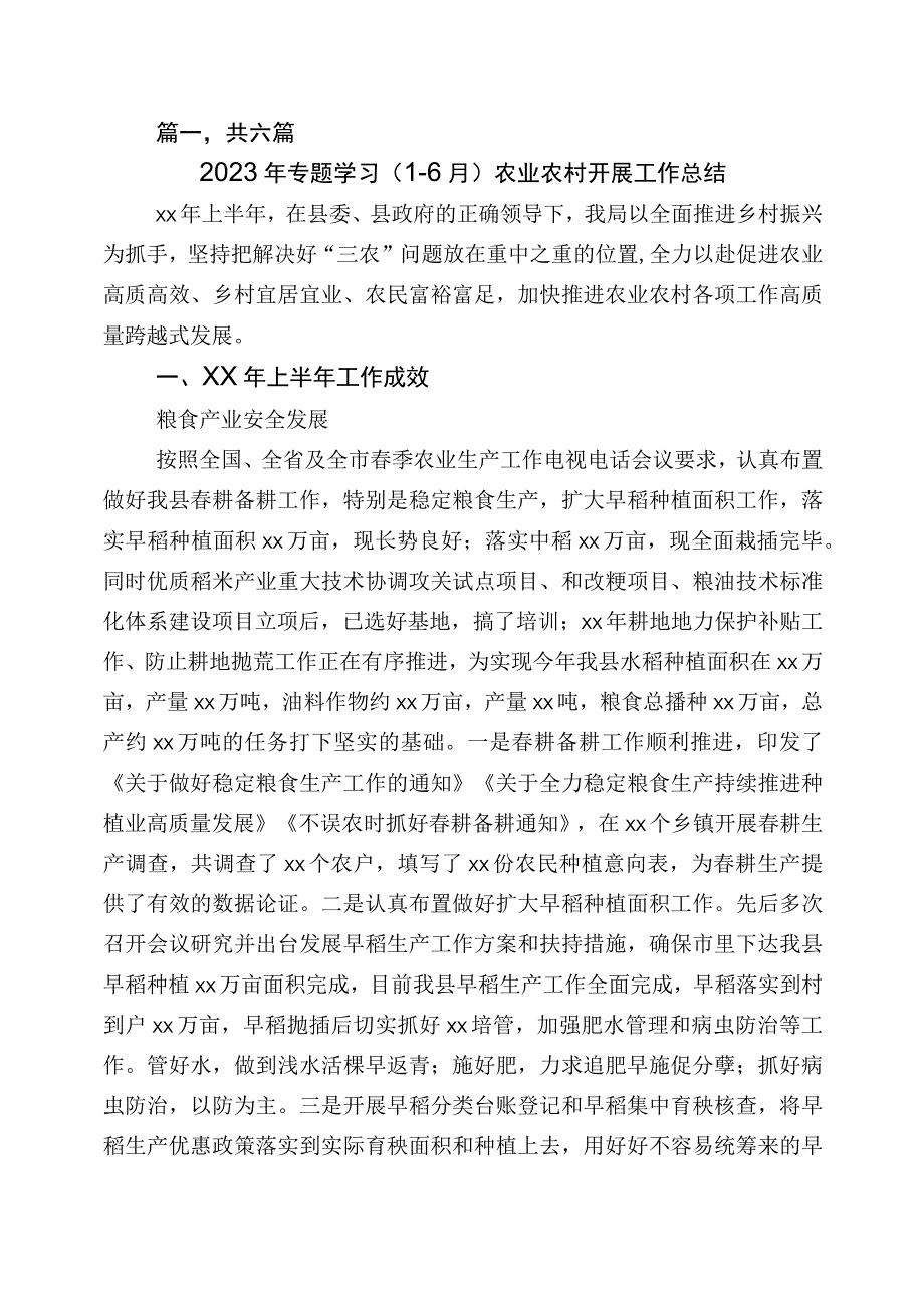 2023年度16月农业农村工作汇报六篇.docx_第1页