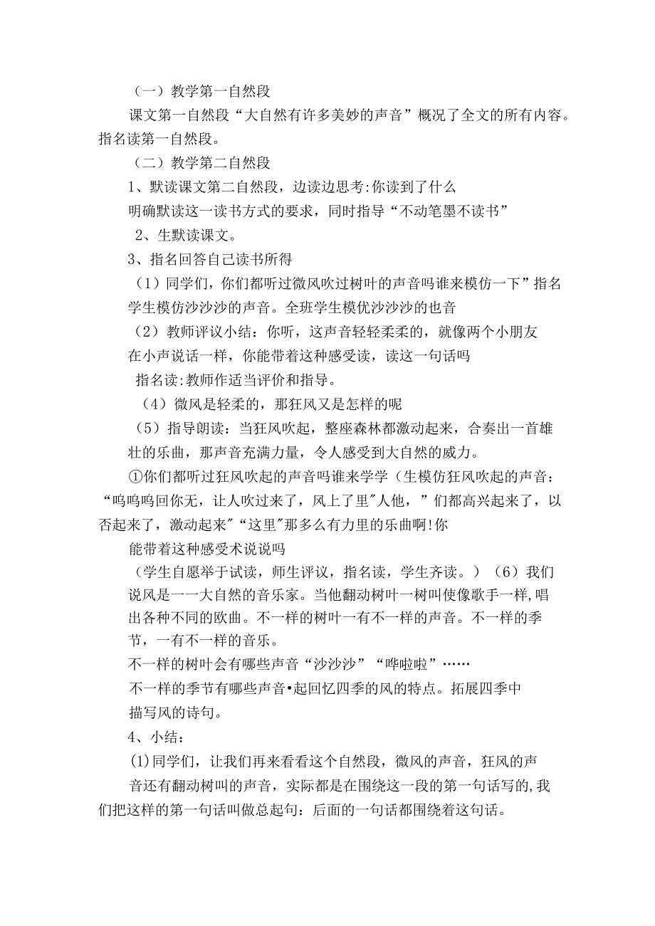 21 大自然的声音 说课一等奖创新教案.docx_第3页