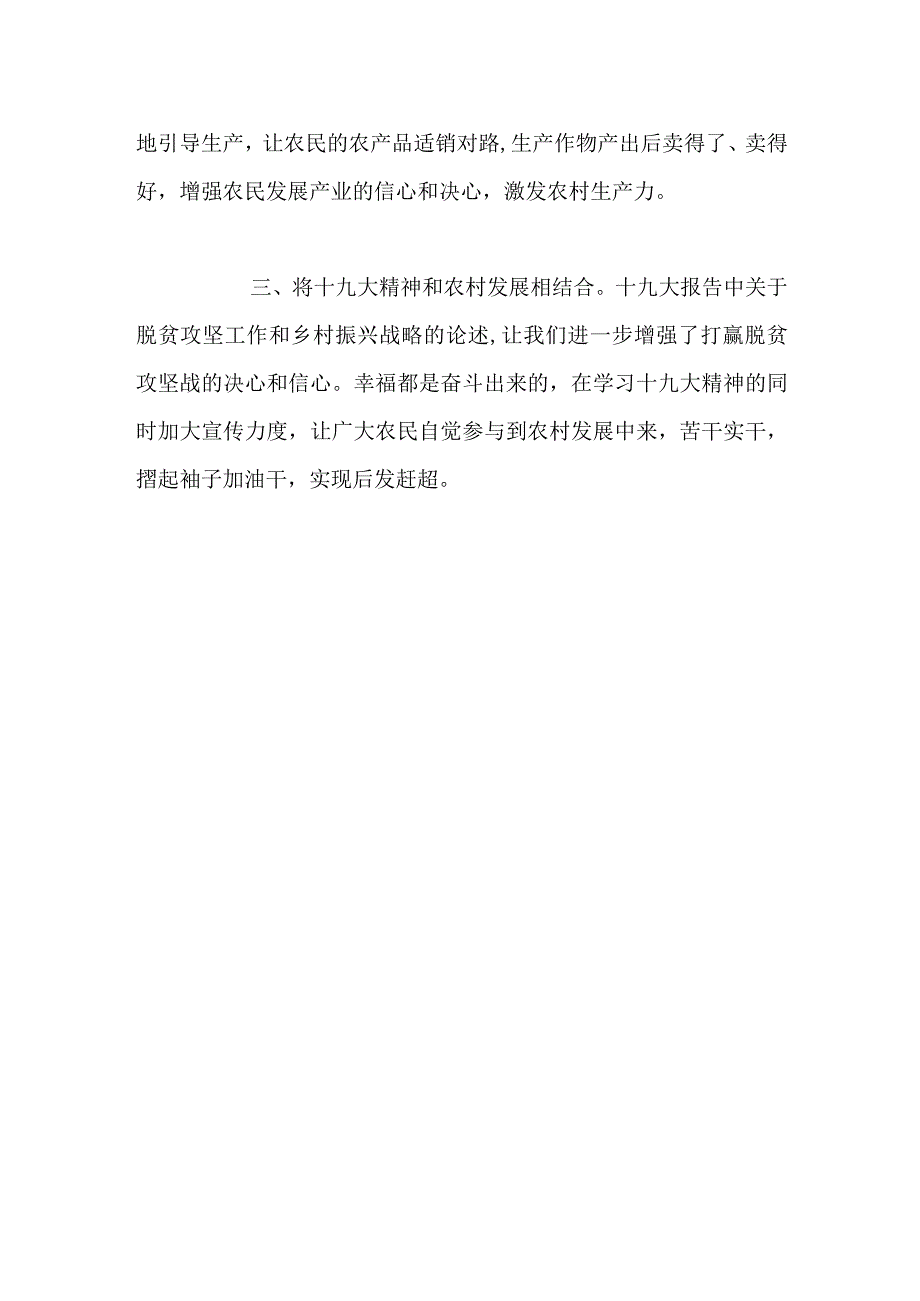 乡村振兴浅谈.docx_第2页