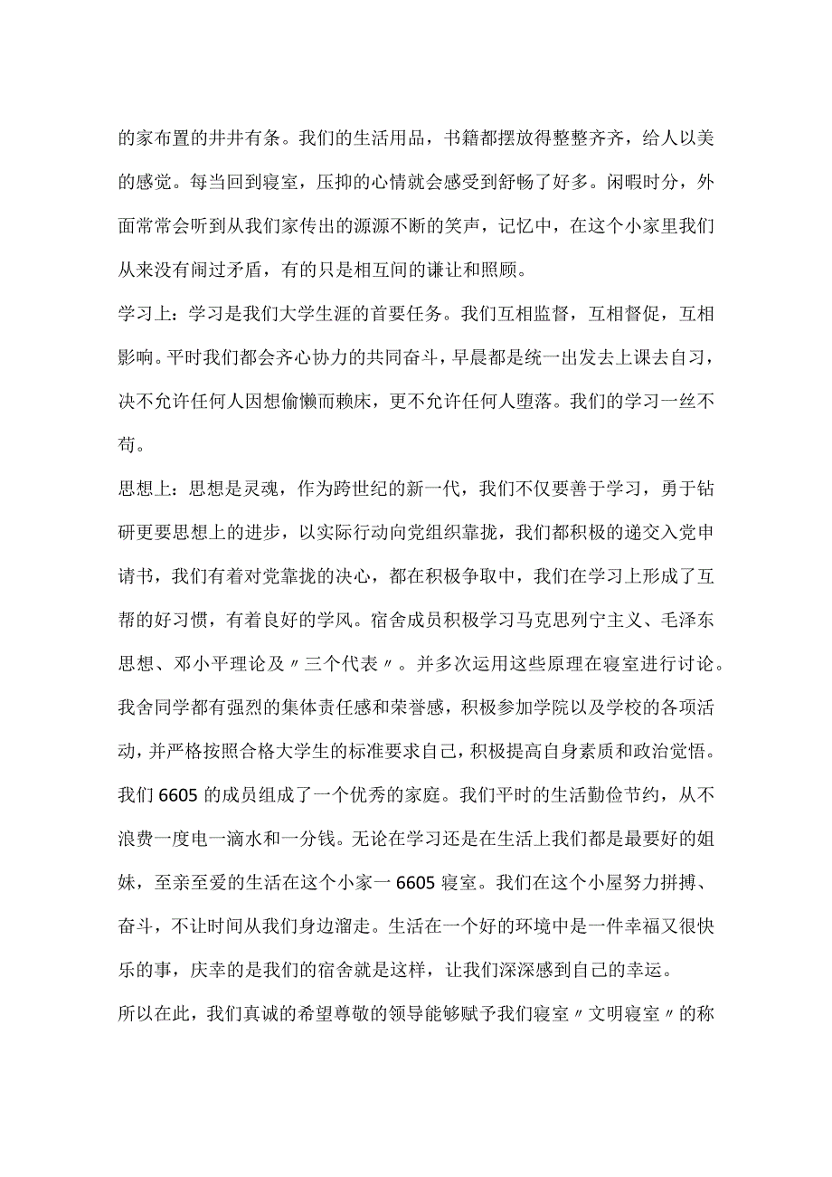 优秀文明寝室申报材料.docx_第2页