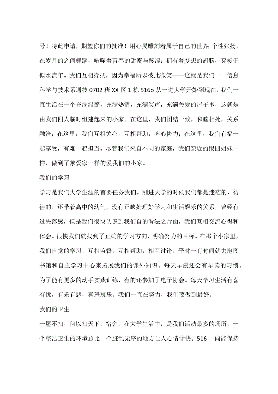 优秀文明寝室申报材料.docx_第3页