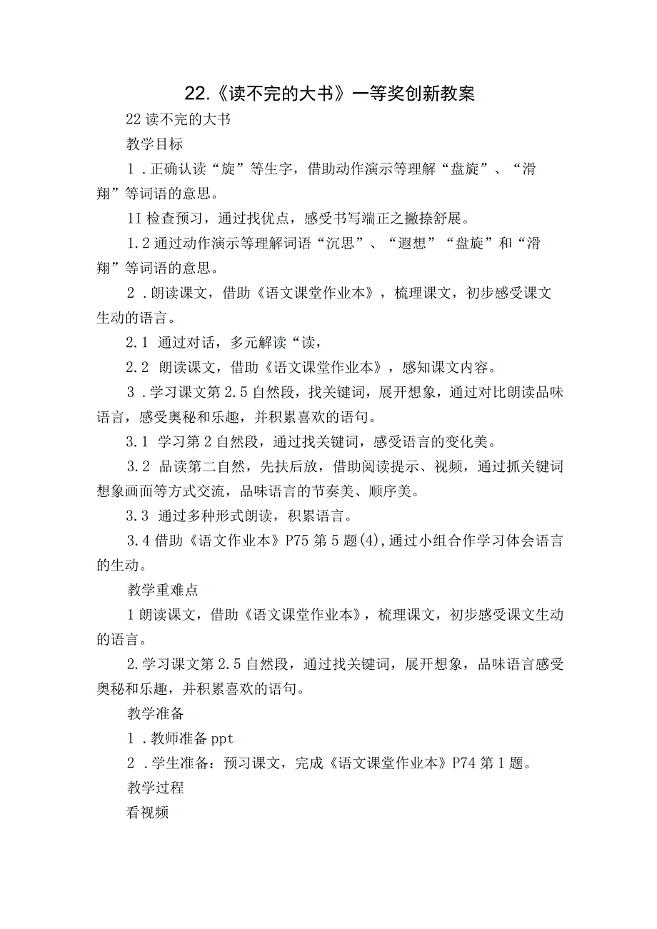 22 《 读不完的大书》一等奖创新教案.docx_第1页