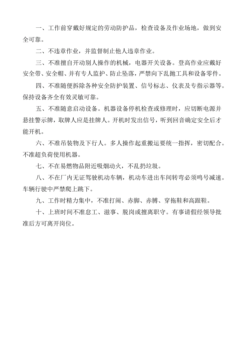 临时用电申请表.docx_第2页