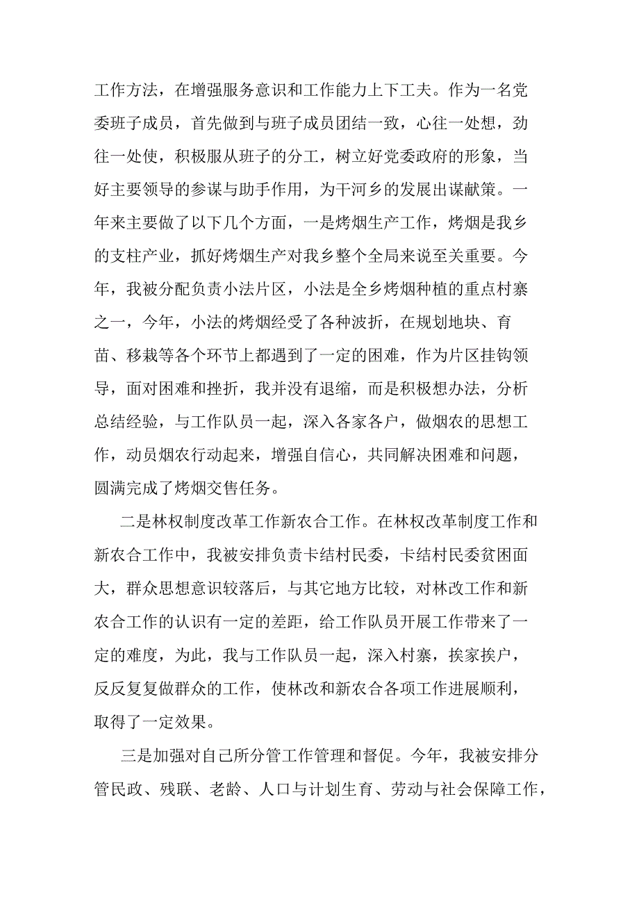 乡镇武装部长2023年度个人述职工作总结11篇.docx_第2页