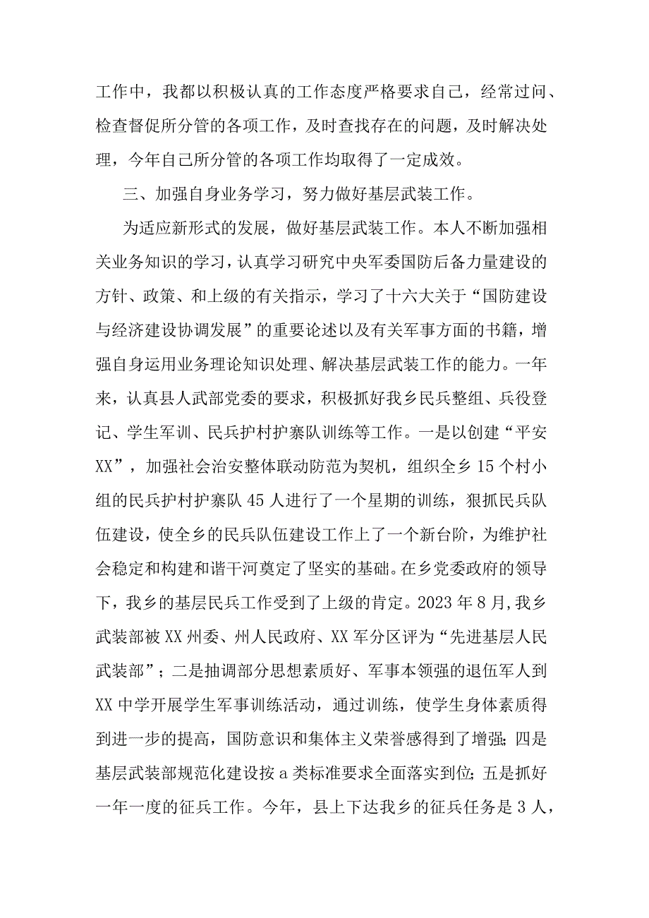 乡镇武装部长2023年度个人述职工作总结11篇.docx_第3页