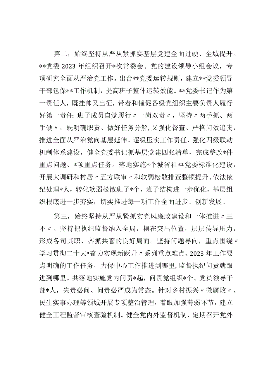 主要领导2023年上半年落实全面从严治党主体责任情况报告.docx_第2页