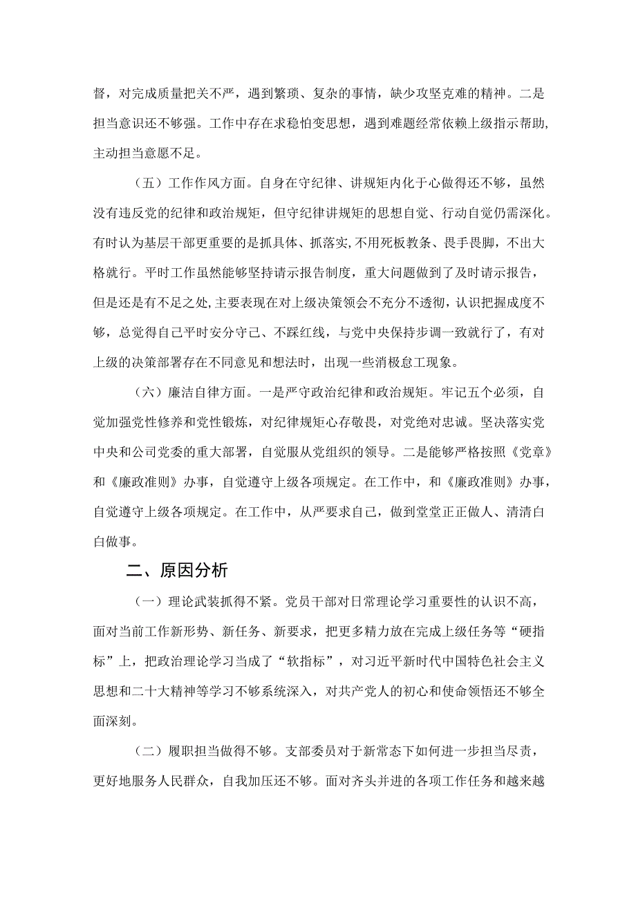 2023年学思想强党性重实践建新功六个方面研讨发言材料精选通用九篇 范文.docx_第2页