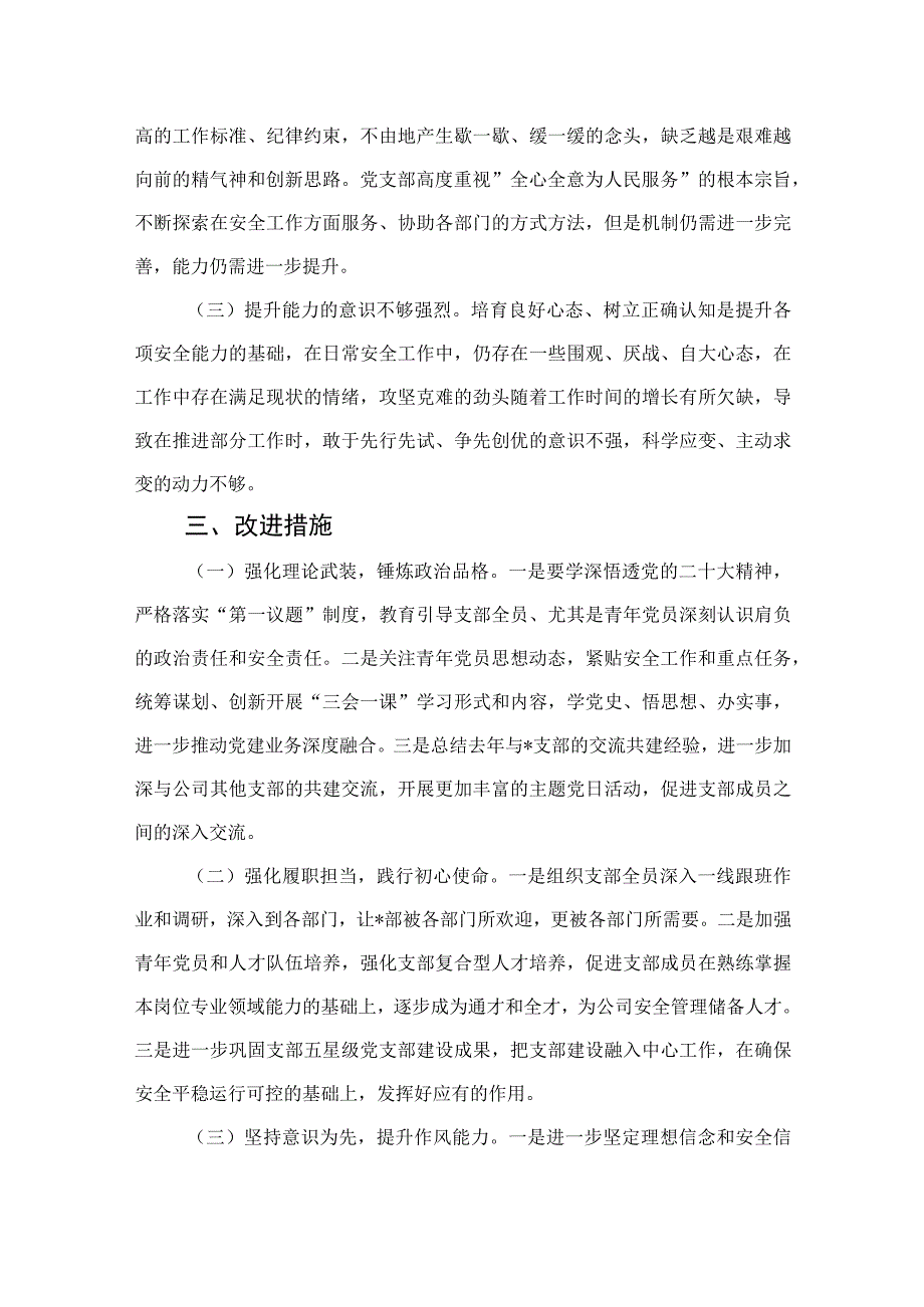 2023年学思想强党性重实践建新功六个方面研讨发言材料精选通用九篇 范文.docx_第3页