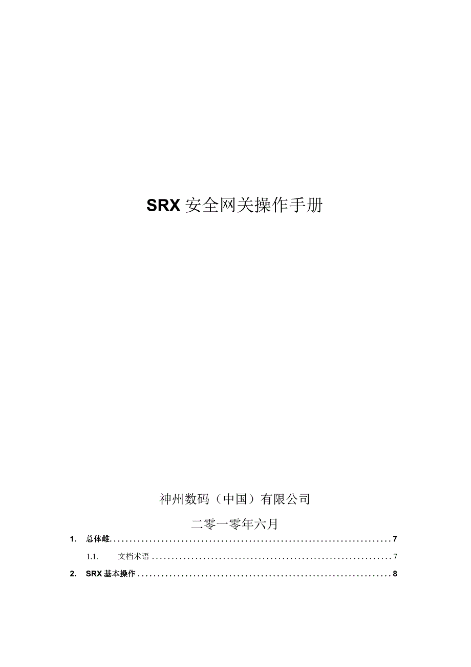 2023年整理6sR安全网关操作手册.docx_第1页