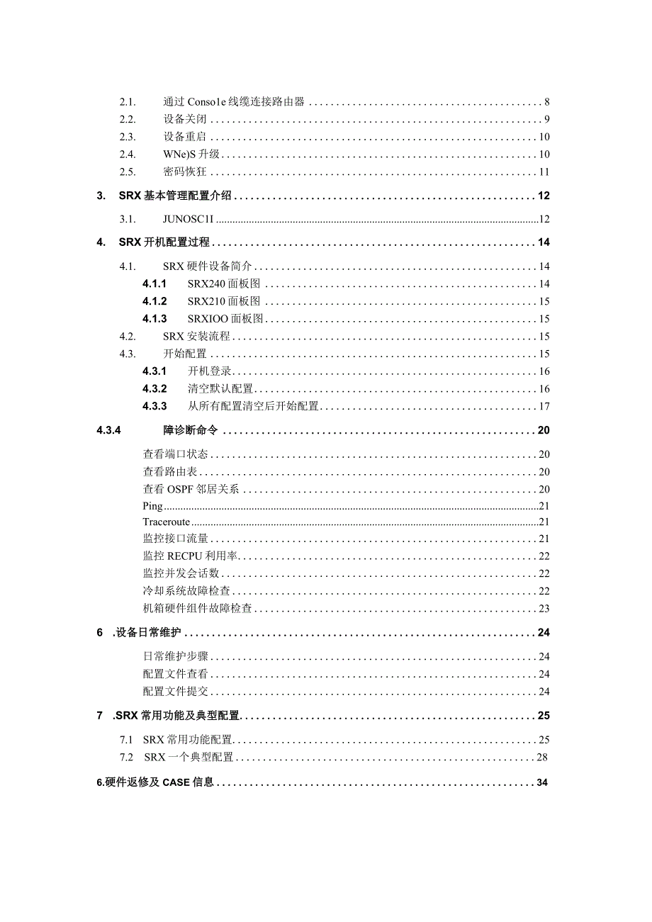 2023年整理6sR安全网关操作手册.docx_第2页