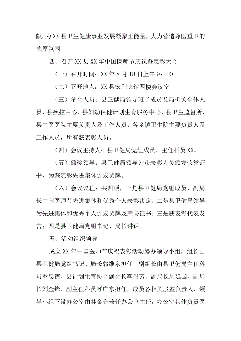 2023年中国医师节活动方案7.docx_第2页