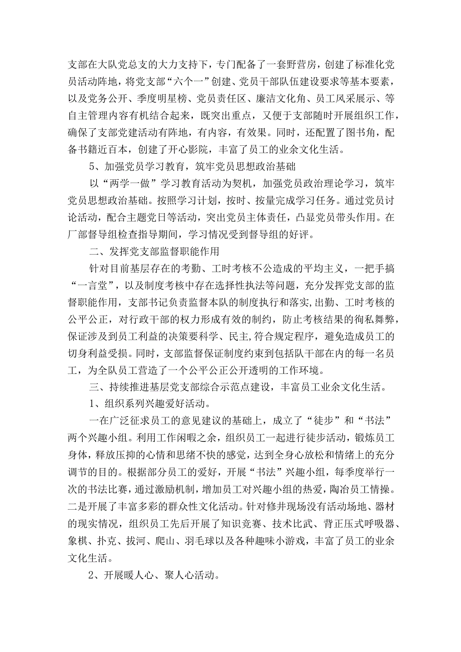 2023年度企业党支部书记在党支部的换届工作报告八篇.docx_第2页