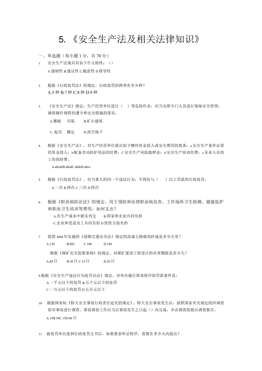 2023年整理5《安全生产法律知识》模拟试题.docx_第1页