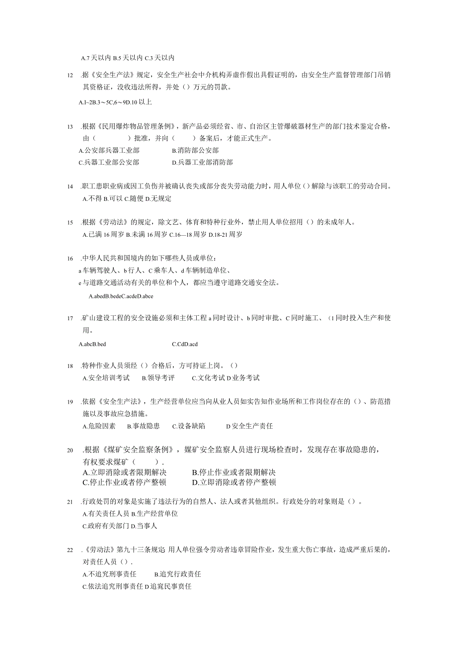 2023年整理5《安全生产法律知识》模拟试题.docx_第2页