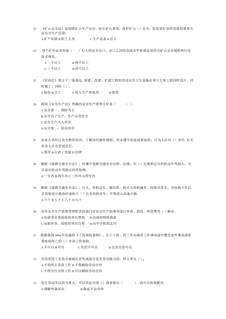 2023年整理5《安全生产法律知识》模拟试题.docx_第3页