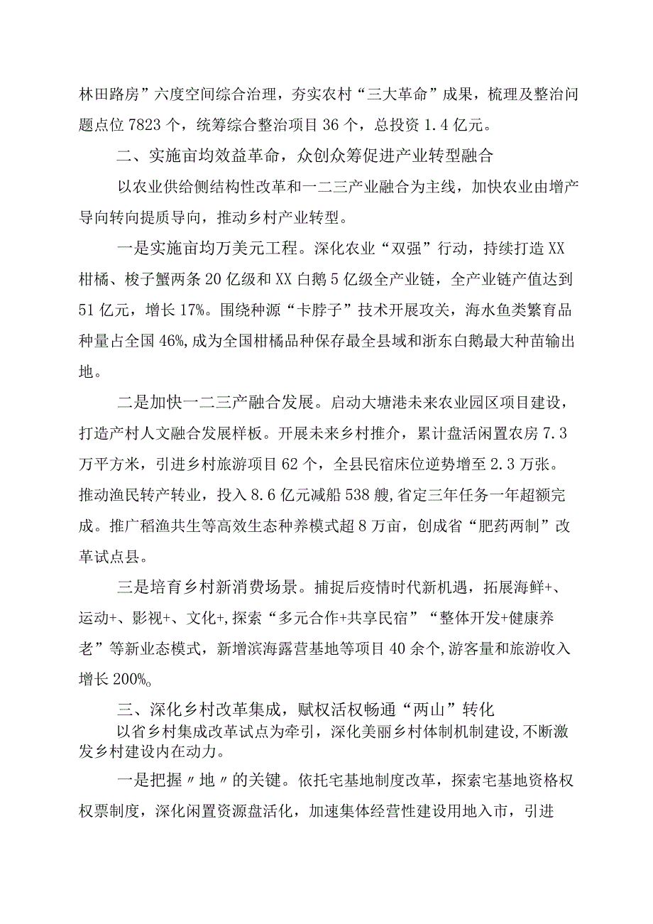 2023年关于对浙江千万工程经验专题学习交流发言材料十篇.docx_第2页