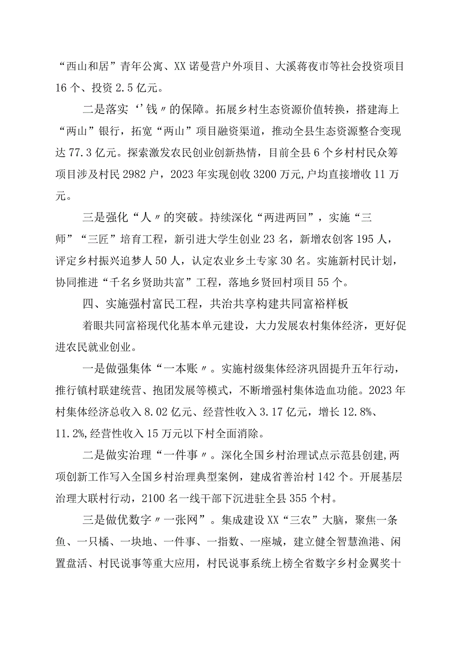 2023年关于对浙江千万工程经验专题学习交流发言材料十篇.docx_第3页