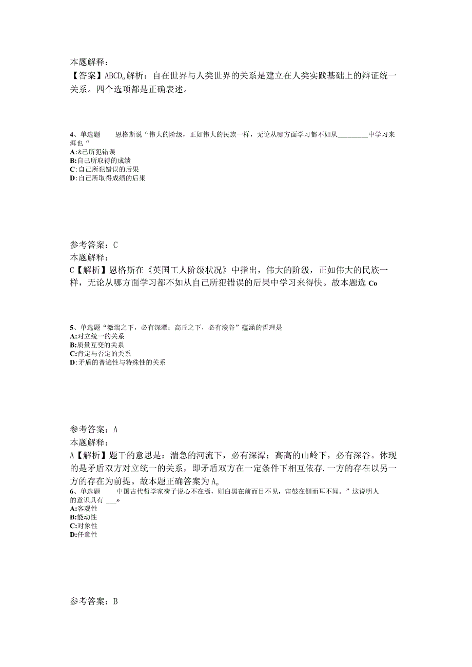 事业单位招聘综合类必看考点《马哲》2023年版_3.docx_第2页