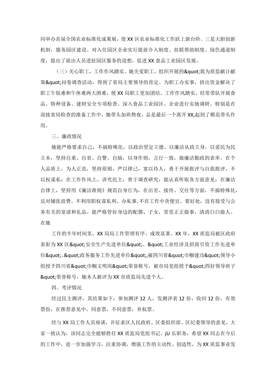 20xx干部考察报告范文.docx_第2页