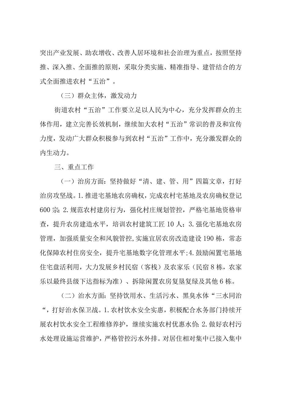 XX街道2023年农村五治工作方案.docx_第2页