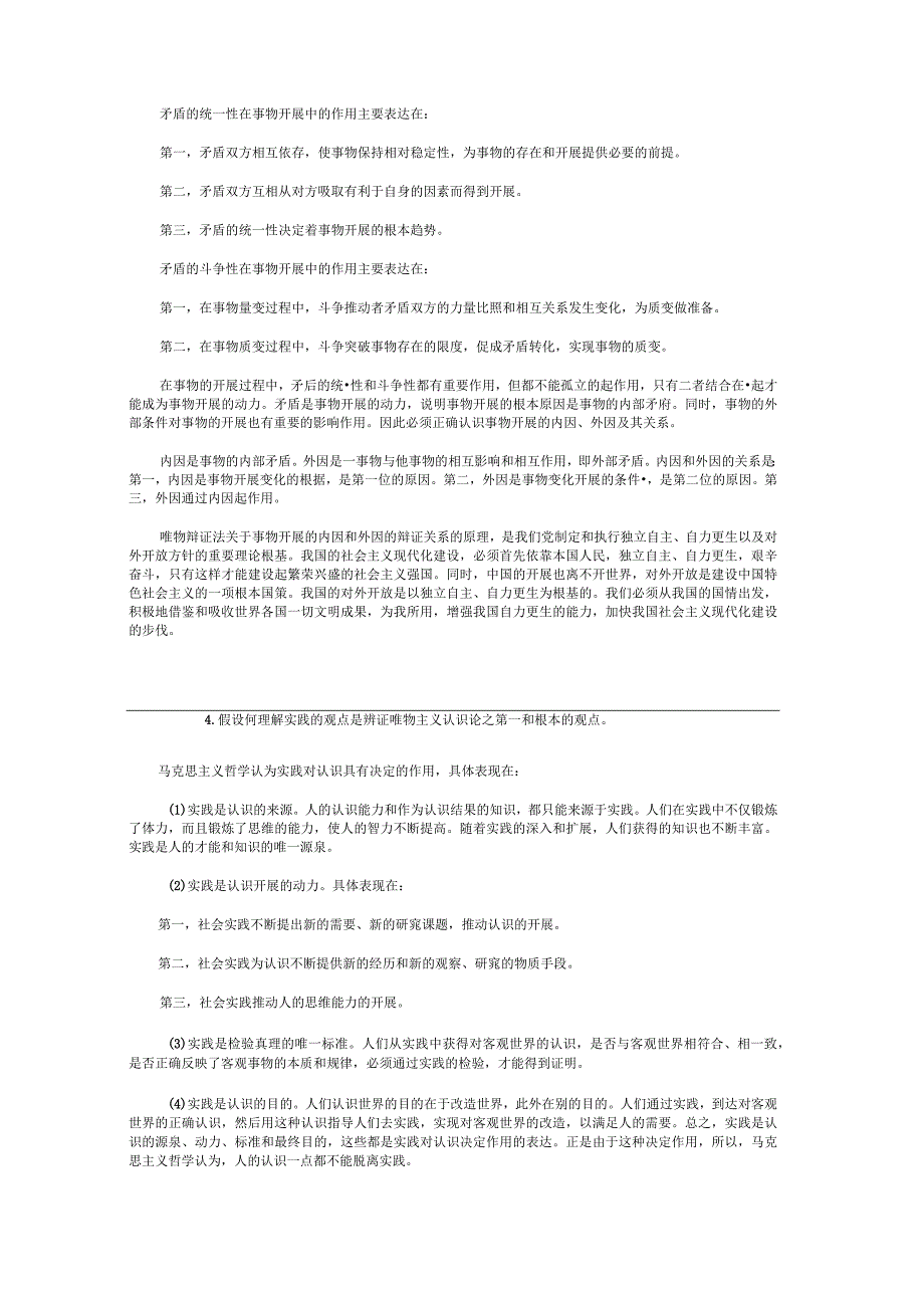 2017年春北京师范大学马克思主义基本原理概论作业13答案三篇全免费.docx_第3页