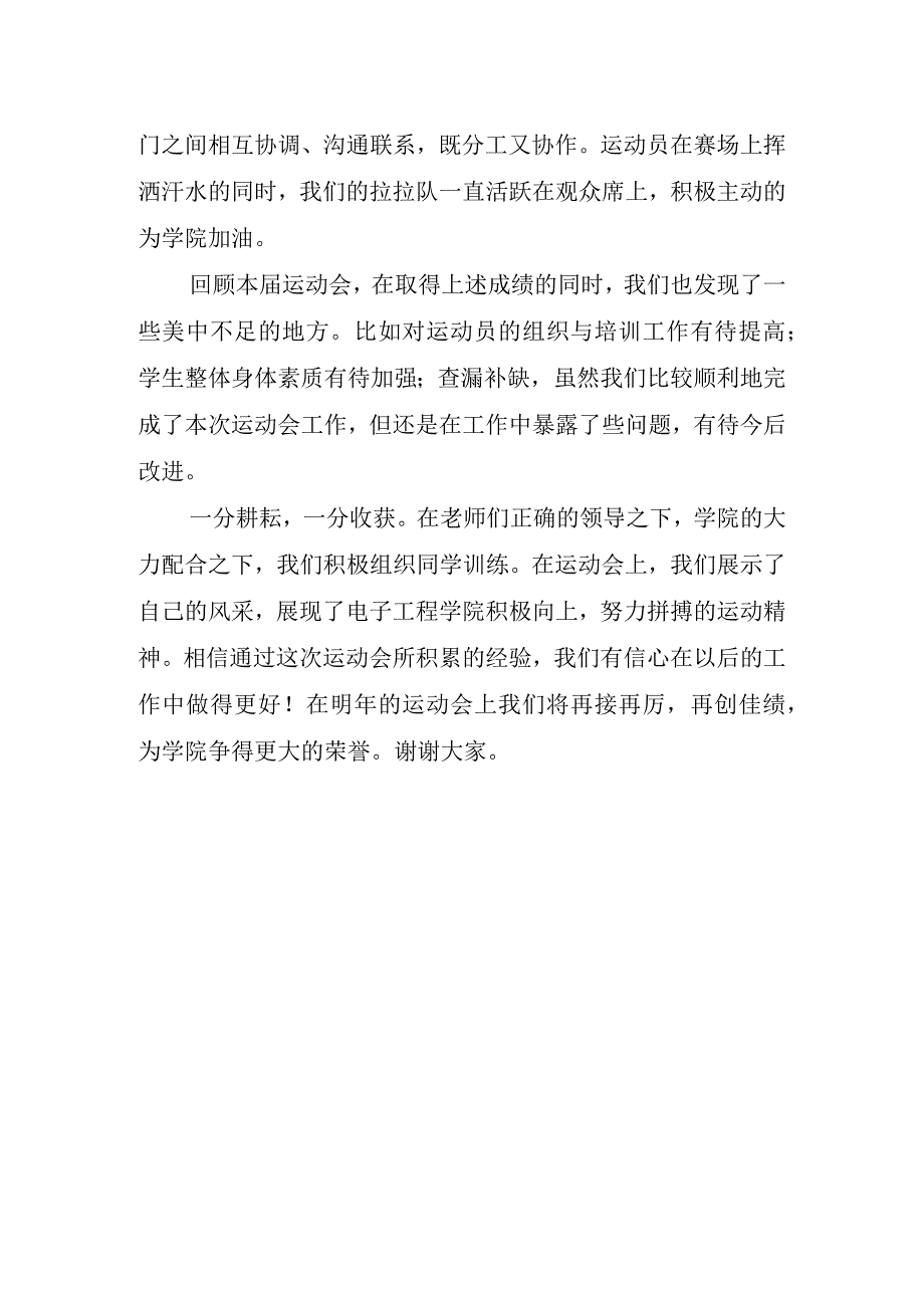 2023运动会运动员致辞.docx_第2页