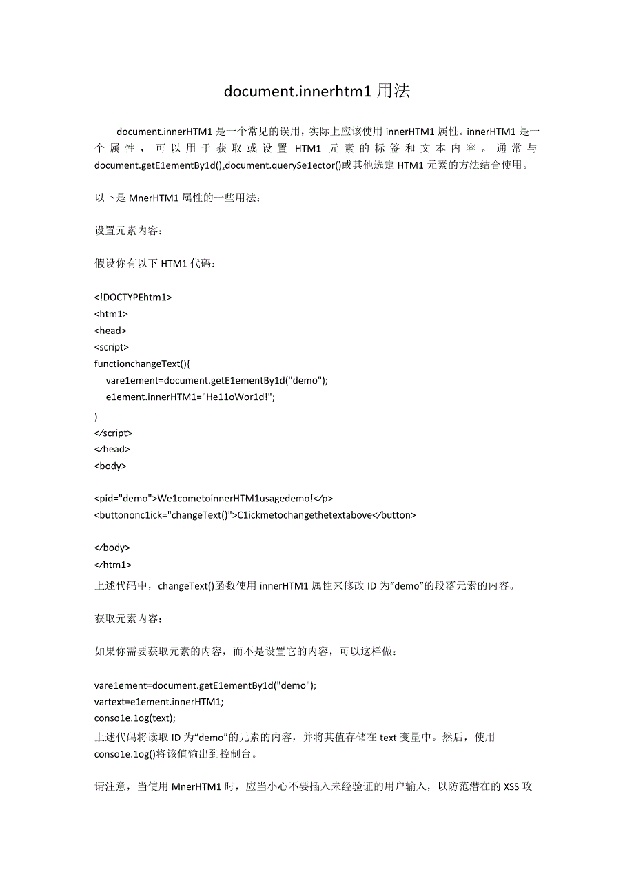 documentinnerhtml用法.docx_第1页