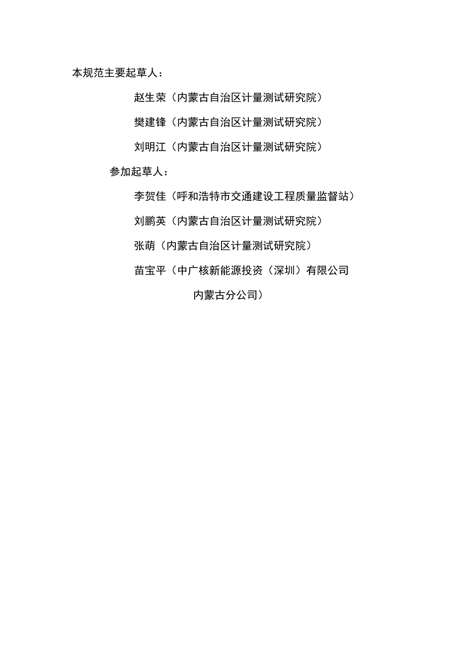 《螺栓拉伸器校准规范》征求意见稿.docx_第3页