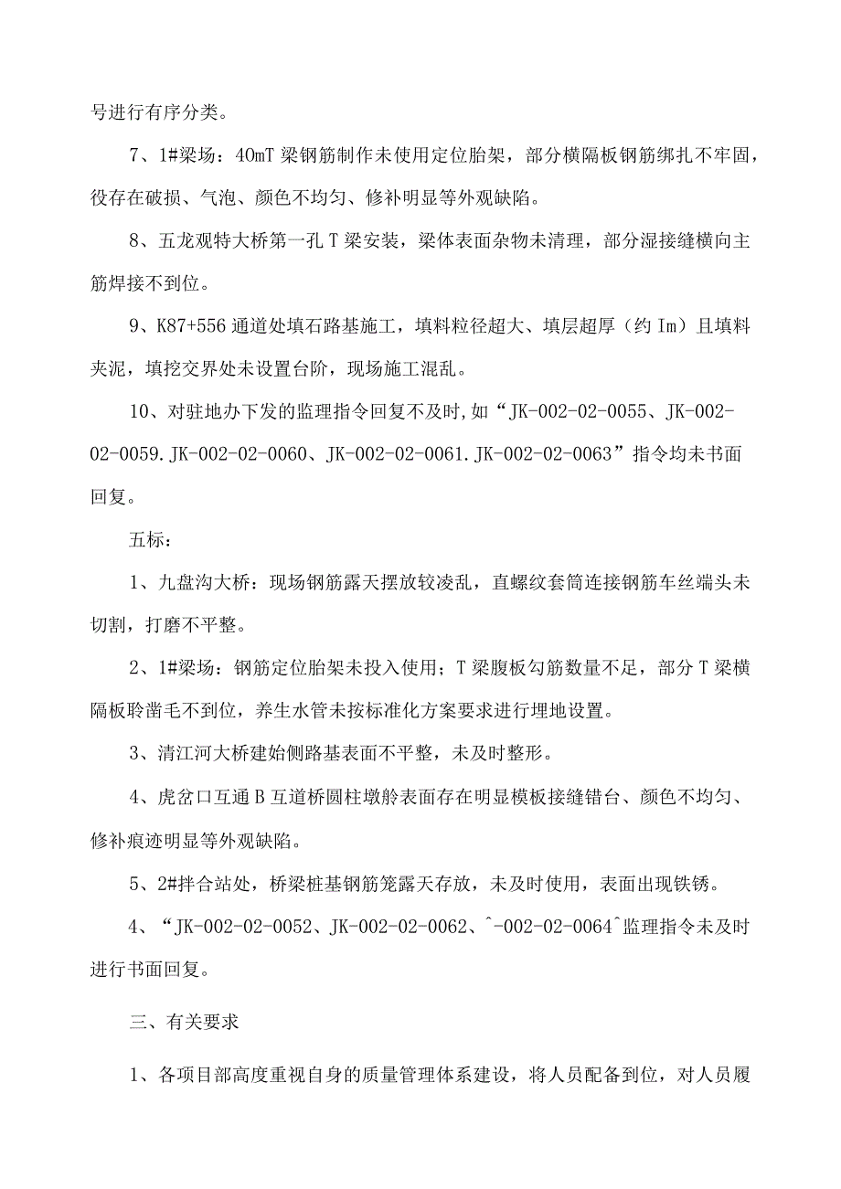 JK003JJ20747 关于对建恩高速第四五合同段2017年6月份质量检查情况的通报.docx_第3页