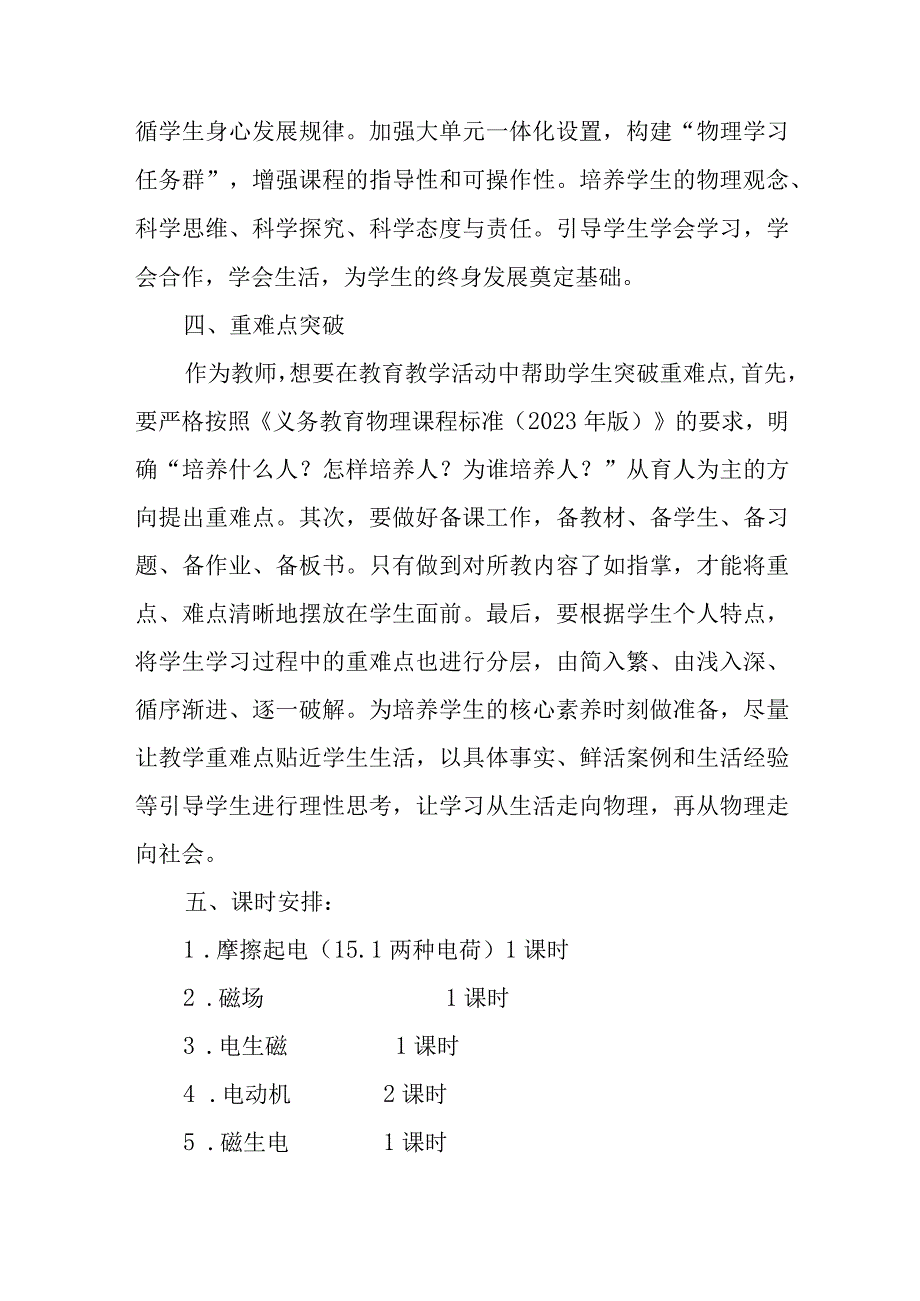 《电与磁》大单元教学整体构建示例及反思.docx_第3页