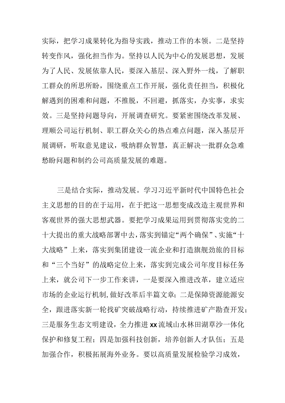 22篇XX集团公司董事长总经理副总经理纪委书记在党内主题教育读书班上的专题研讨发言材料汇.docx_第3页