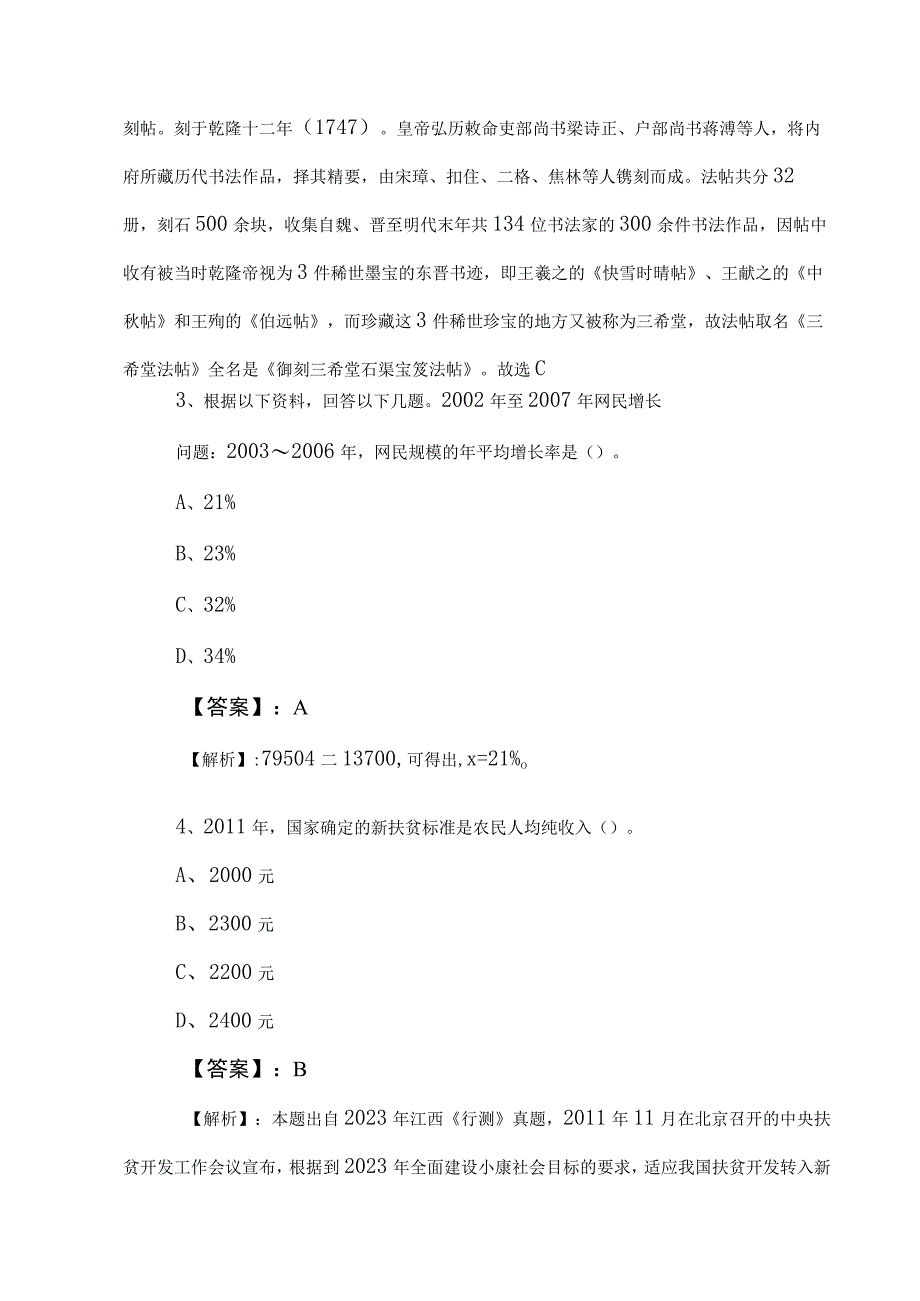 2023年国有企业考试职业能力测验质量检测卷后附答案及解析.docx_第2页