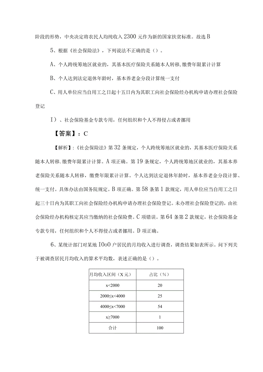 2023年国有企业考试职业能力测验质量检测卷后附答案及解析.docx_第3页