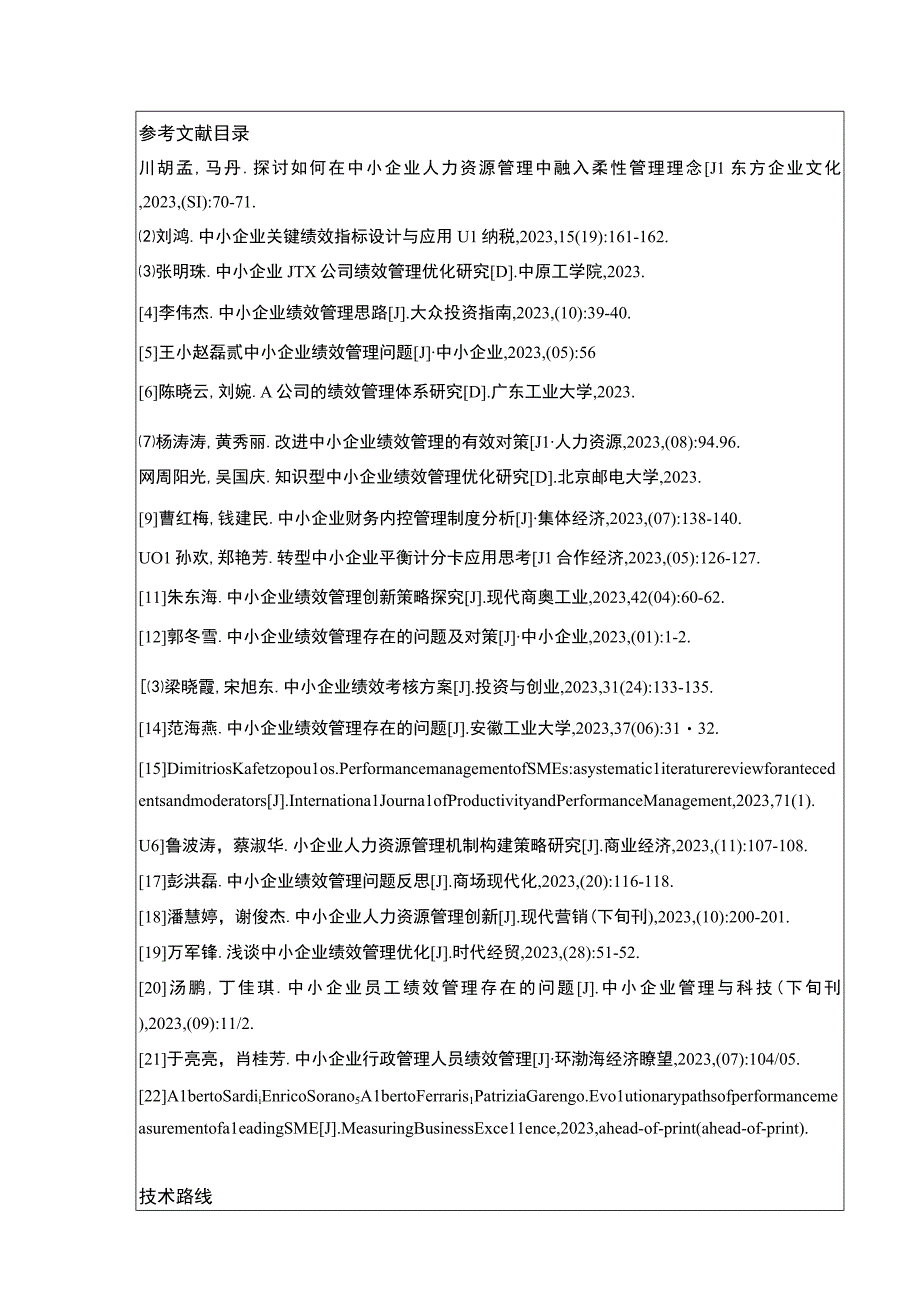 中小企业绩效考核问题案例分析—以明珠公司为例开题报告.docx_第3页