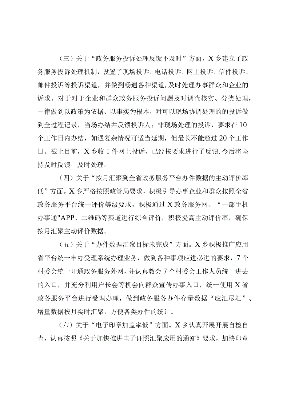 X乡人民政府关于互联网＋政务服务存在问题整改及2023年指标提升工作情况报告.docx_第2页