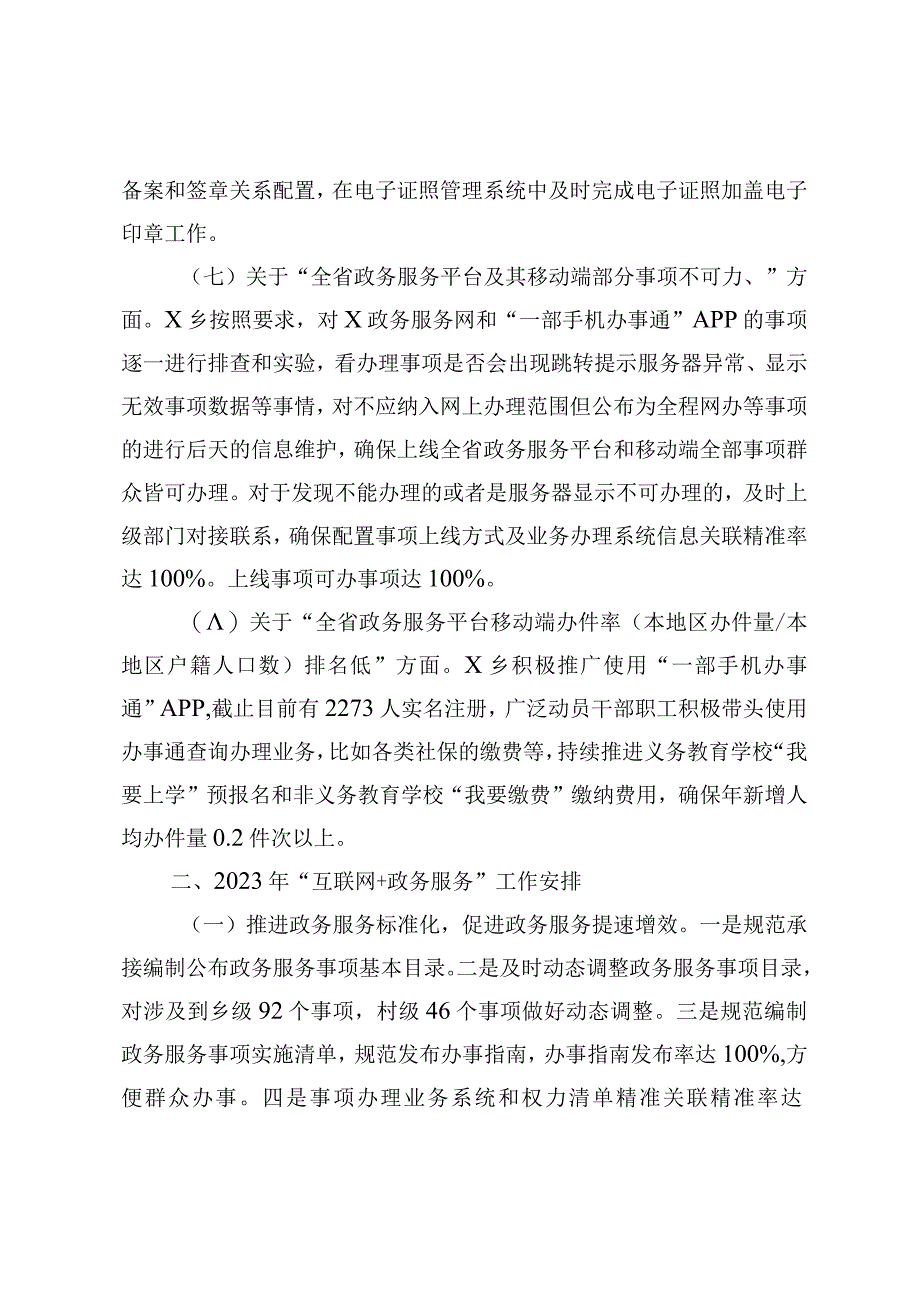 X乡人民政府关于互联网＋政务服务存在问题整改及2023年指标提升工作情况报告.docx_第3页