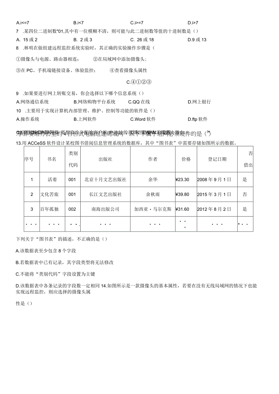 2023年海南省合格考信息技术试卷模拟四含详解.docx_第3页