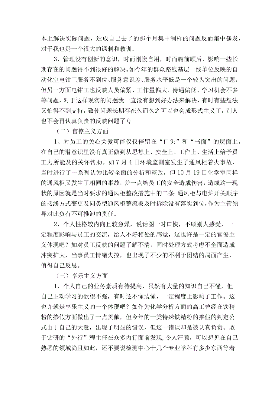 党员个人对照5个方面检视材料12篇.docx_第2页