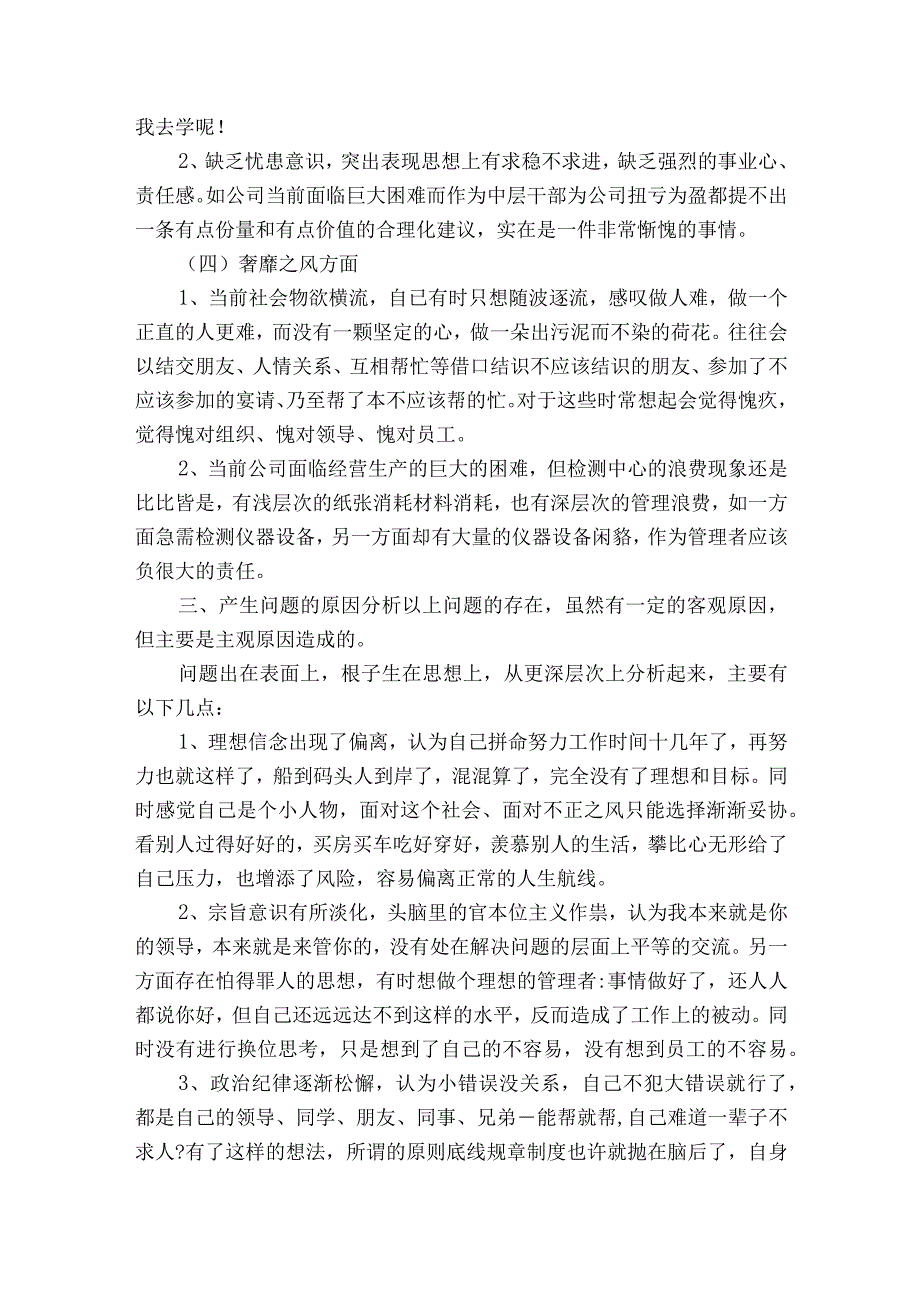 党员个人对照5个方面检视材料12篇.docx_第3页