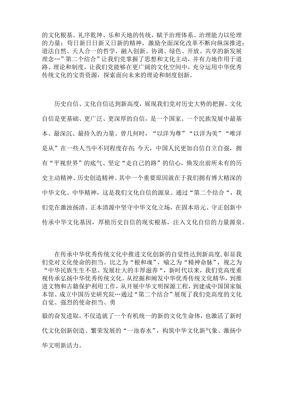 两篇稿：学习在文化传承发展座谈会上重要讲话深刻理解三个新高度重要论断心得2023.docx_第2页